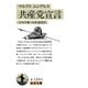 マルクス・エンゲルス 共産党宣言（岩波文庫） [電子書籍]
