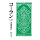 コーラン〈上〉 改版 （岩波文庫） [電子書籍]