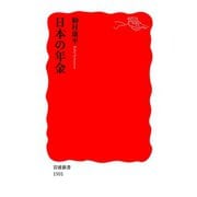 日本の年金（岩波新書） [電子書籍]
