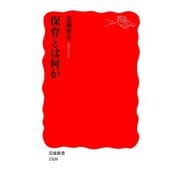 保育とは何か（岩波新書） [電子書籍]