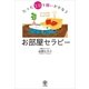 たった3日で願いがかなう お部屋セラピー （かんき出版） [電子書籍]