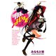 明日のよいち！ 1（少年チャンピオン・コミックス） [電子書籍]