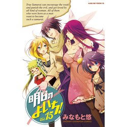 Amazon.com: 明日のよいち! 15 (少年チャンピオン・コミックス