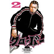 クローバー 2（少年チャンピオン・コミックス） [電子書籍]