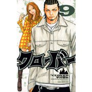 クローバー 9（少年チャンピオン・コミックス） [電子書籍]