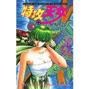 特攻天女 5（秋田書店） [電子書籍]