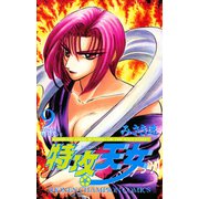特攻天女 9（秋田書店） [電子書籍]