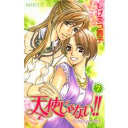 天使じゃない！！ 7（秋田書店） [電子書籍]