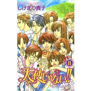 天使じゃない！！ 8（秋田書店） [電子書籍]