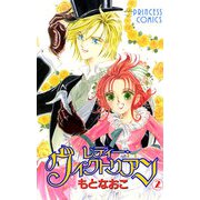レディー・ヴィクトリアン 2（プリンセスコミックス） [電子書籍]