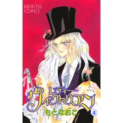 レディー・ヴィクトリアン 4（プリンセスコミックス） [電子書籍]