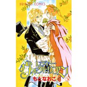 レディー・ヴィクトリアン 5（プリンセスコミックス） [電子書籍]