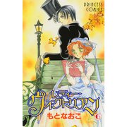 レディー・ヴィクトリアン 6（プリンセスコミックス） [電子書籍]