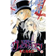 レディー・ヴィクトリアン 7（プリンセスコミックス） [電子書籍]