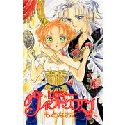 レディー・ヴィクトリアン 8（プリンセスコミックス） [電子書籍]