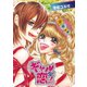 ギャル恋！（秋田書店） [電子書籍]