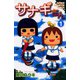 サナギさん 1（少年チャンピオン・コミックス） [電子書籍]