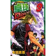 卓球Dash！！ 9（少年チャンピオン・コミックス） [電子書籍]