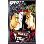 卓球Dash！！ 12（少年チャンピオン・コミックス） [電子書籍]