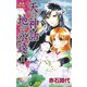 天の神話地の永遠 3（ボニータコミックス） [電子書籍]