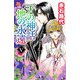 天の神話地の永遠 5（ボニータコミックス） [電子書籍]