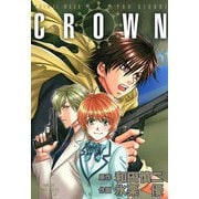 CROWN 3（プリンセスコミックス） [電子書籍]