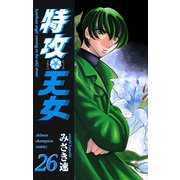 特攻天女 26（少年チャンピオン・コミックス） [電子書籍]