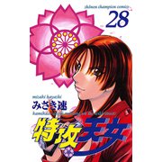 特攻天女 28（秋田書店） [電子書籍]