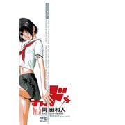 すんドめ 5（ヤングチャンピオンコミックス） [電子書籍]