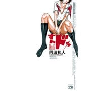 すんドめ 6（ヤングチャンピオンコミックス） [電子書籍]