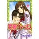 究極ヴィーナス 2（プリンセスコミックス） [電子書籍]