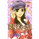 究極ヴィーナス 4（プリンセスコミックス） [電子書籍]