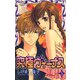 究極ヴィーナス 5（プリンセスコミックス） [電子書籍]