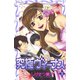 究極ヴィーナス 9（プリンセスコミックス） [電子書籍]