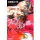 ヌードは恋を纏う（プリンセスコミックス） [電子書籍]