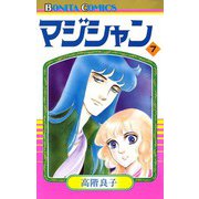マジシャン 7（秋田書店） [電子書籍]