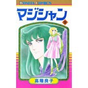 マジシャン 9（秋田書店） [電子書籍]