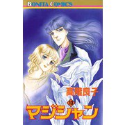 マジシャン 13（秋田書店） [電子書籍]