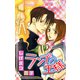 ランプの王様（プリンセスコミックス） [電子書籍]
