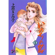 いのちの器 1（秋田書店） [電子書籍]