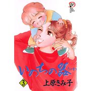 いのちの器 3（秋田書店） [電子書籍]