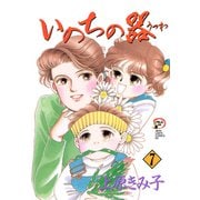 いのちの器 7（秋田書店） [電子書籍]