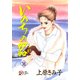 いのちの器 16（秋田レディースコミックス） [電子書籍]