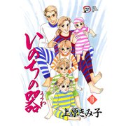 いのちの器 19（秋田レディースコミックス） [電子書籍]