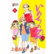 いのちの器 21（秋田レディースコミックス） [電子書籍]