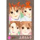 いのちの器 26（秋田レディースコミックス） [電子書籍]