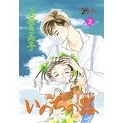 いのちの器 28（秋田レディースコミックス） [電子書籍]