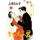 いのちの器 29（秋田レディースコミックス） [電子書籍]