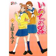 いのちの器 51（秋田レディースコミックス） [電子書籍]