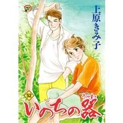 いのちの器 52（秋田レディースコミックス） [電子書籍]